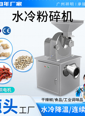 祥明LFJ-40B水冷粉碎机 食品工业调味品打粉机研磨机不锈钢磨粉机
