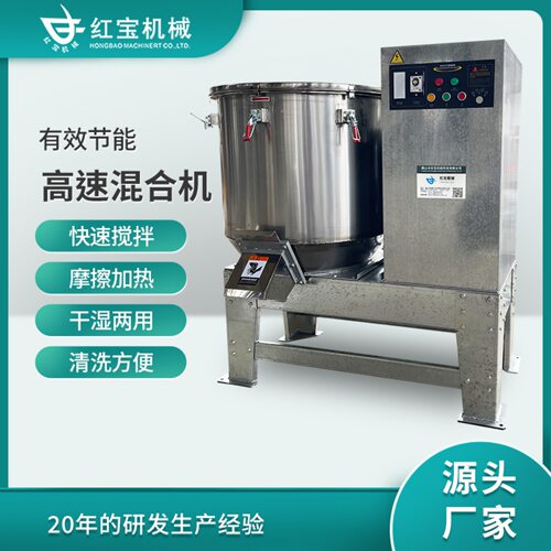 定制商用色母高速混合机搅拌机加热不锈钢拌料机陶瓷粉末用均匀快