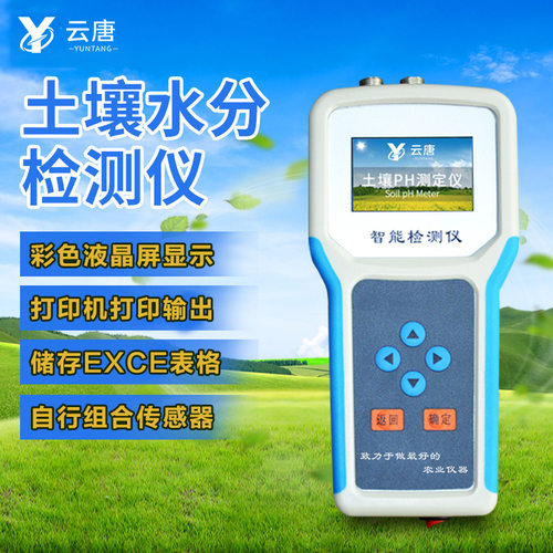 土壤水分温度测定仪手持便携土壤水分温度盐分测定仪ph检测仪