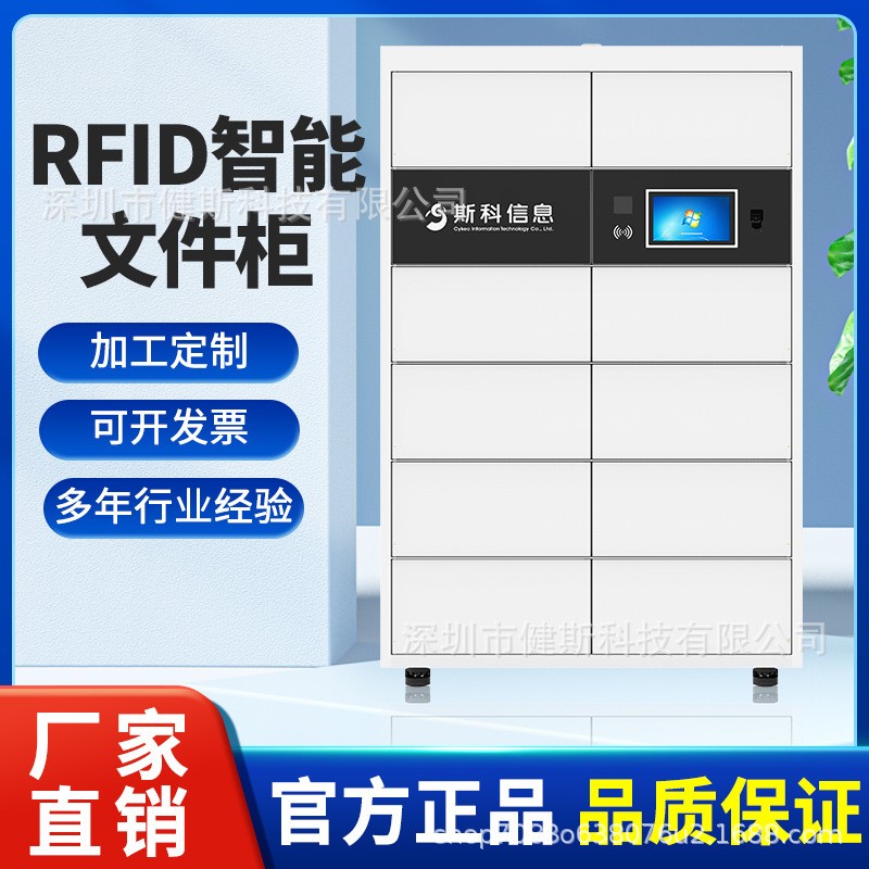 rfid智能文件柜自动存取盘点智能卷宗柜实时定位管理柜保密安全柜