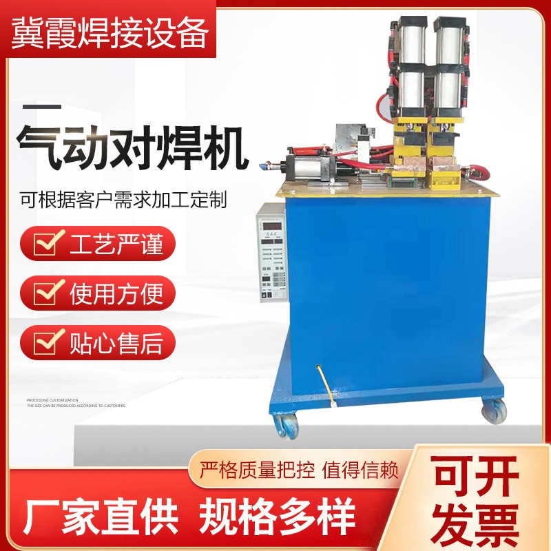 气动对焊机焊接钢丝铁丝 交流电阻对焊机不锈钢碰焊机耐用