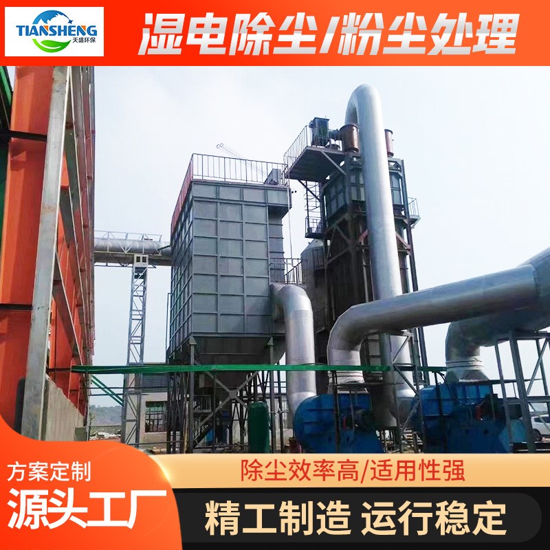 厂家供应 静电除尘器 制造湿电除尘设备 湿式电除尘烟气除尘器