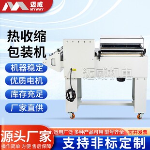 机封箱包装 FM5540二合一薄膜热收缩机自动封切热收缩包装 一体机