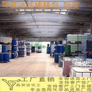 691邻苯基缩水甘油醚邻基缩水甘油醚活性稀释剂吨桶涂料稀
