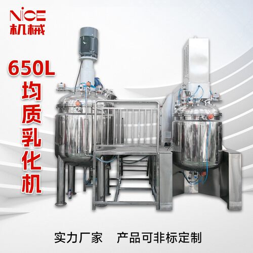 650L乳化机 真空均质机 果酱日化牙膏面霜高剪切化妆品生产设备