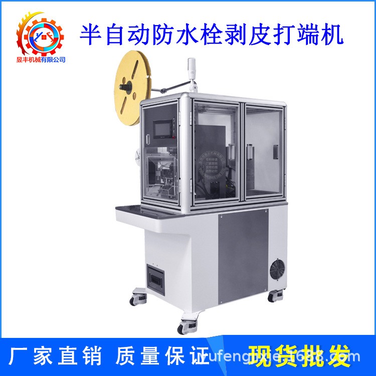 连剥带打穿防水栓端子机电子线护套线自动穿线防水塞压接端子