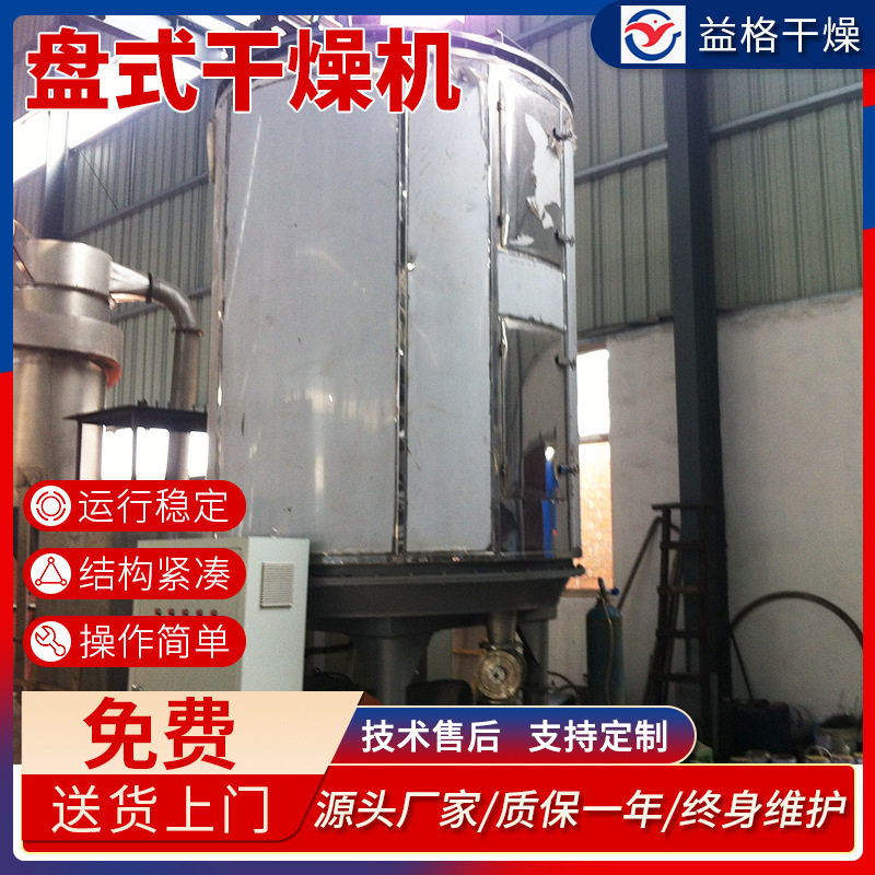 头孢氨噻干燥系统 PLG盘式连续干燥机 厂家格自动电加热密封