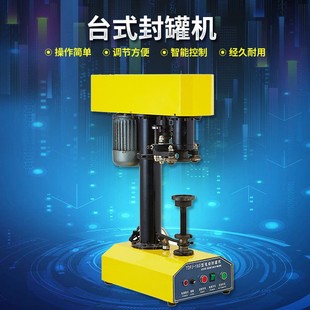 台式 铝罐封盖机自动压盖机 封罐机 纸罐封罐机马口铁易拉罐封口机