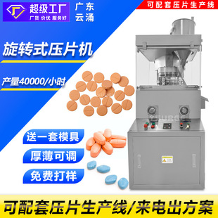 宠片全自动旋转压片机 钙片白云豆压片机 粉末颗粒小型压片机