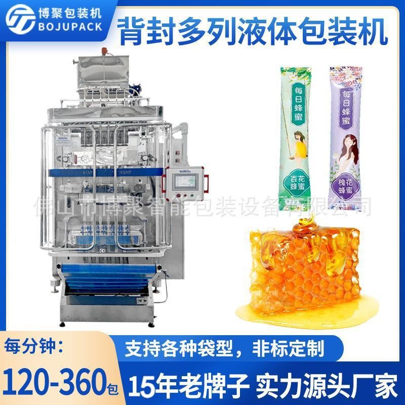 背封多列液体包装机蜂蜜榴莲果酱包装机全自动草莓百香果汁灌装机