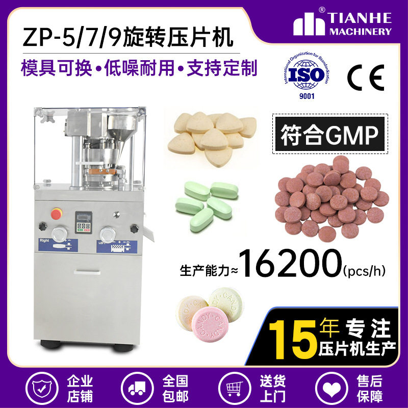 维生素C压片机 制不锈钢VC粉末压片机片压片机旋转式压片机