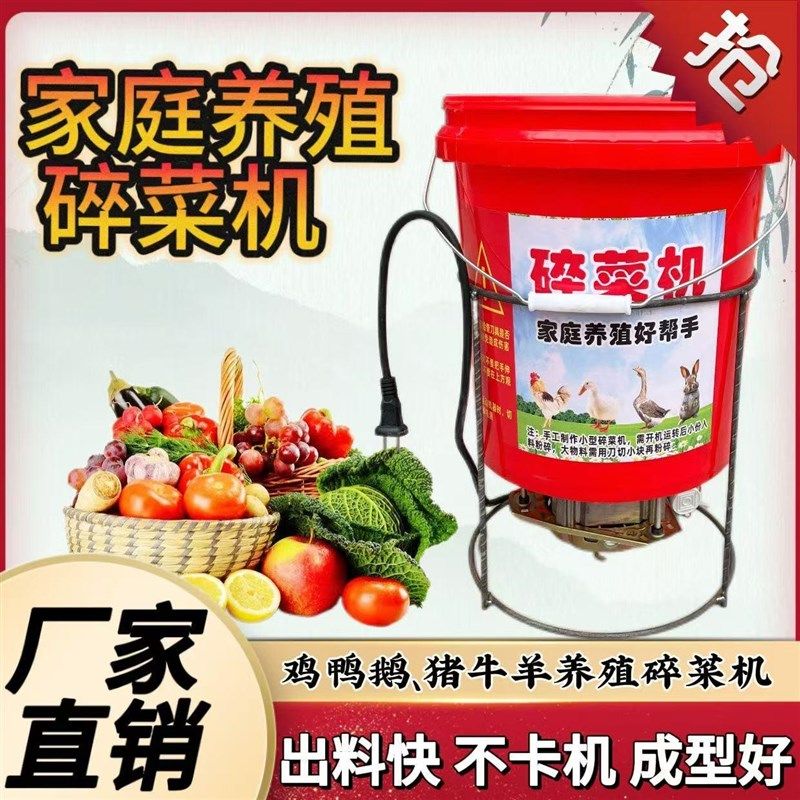 全自动碎菜机喂鸡碎草机小型家用桶式农用破碎机南瓜打碎养殖猪