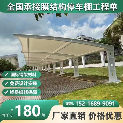 膜结构汽车停车棚遮阳雨棚定制户外非机动车挡雨车蓬小区电动车棚