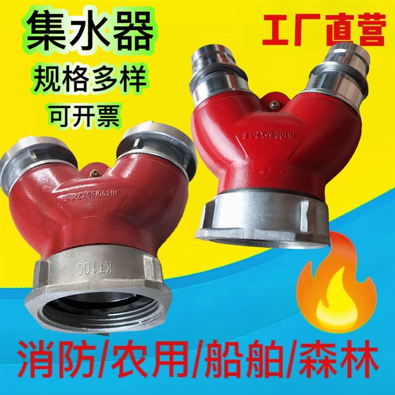 消防集水器100型 快插式 内扣式 二集水器 高邮消防车装备器材,五金/工具,消防栓/灭火栓/消防阀门,淘宝优惠券,粉丝福利购,淘宝优惠卷