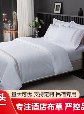 酒店布草民宿风专用四件套纯白色被套床单床笠三件套客房轻奢套件