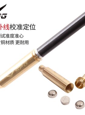 弓箭激光箭头调试准心复合反曲弓红外线箭支定位校准玻纤碳素箭头