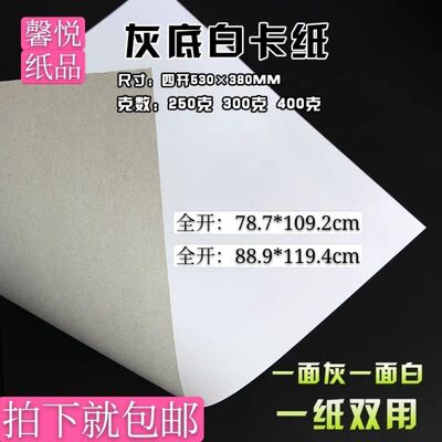 大张全开正度e大度灰底白卡纸 打版纸 服装衬板纸 单面白卡 白板