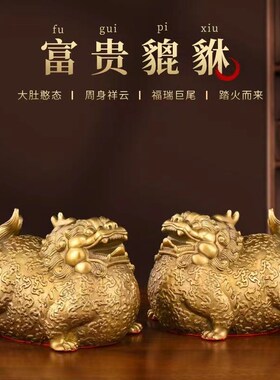 铜貔貅摆件一对客厅店铺家居办公桌纯铜装饰皮丘貔恘开业工艺礼品