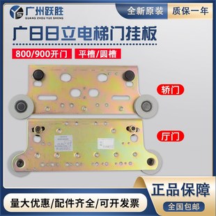 电梯门挂板800 厅门轿门货梯层门门挂轮适用日立广日永大 900开门