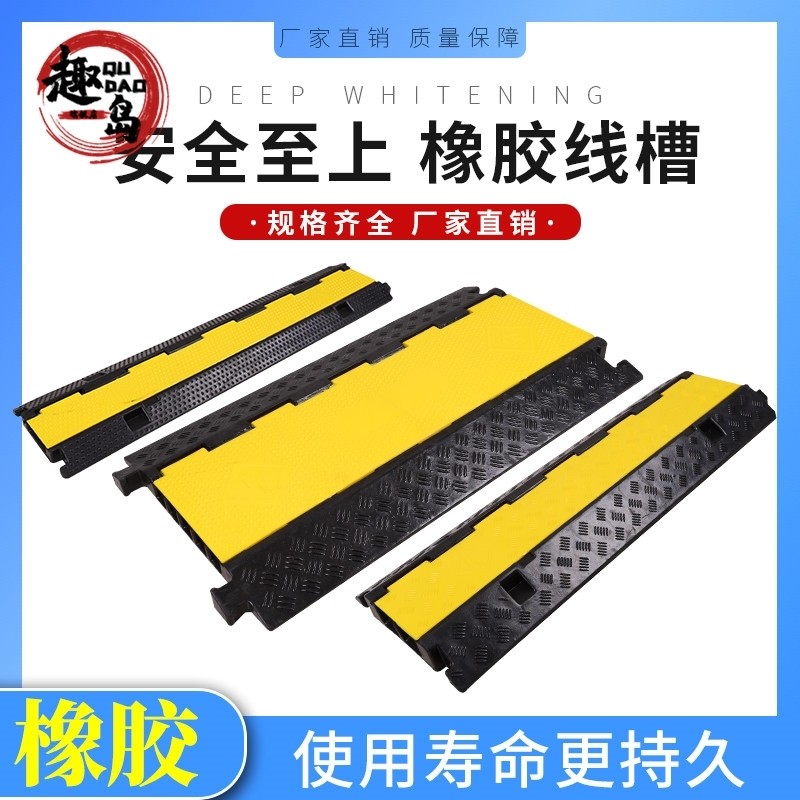 减速带橡胶PVC电缆护线槽板压线板线槽水管盖线板演出展会过线槽,五金/工具,减速带\减速垄,淘宝优惠券,粉丝福利购,淘宝优惠卷