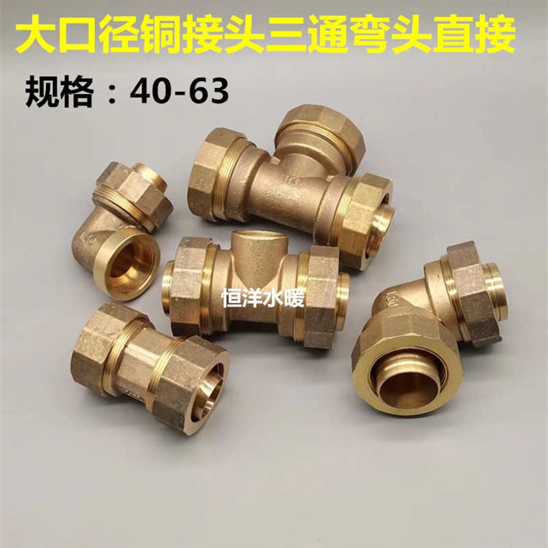 大口径铝塑管铜接头40三通弯头直接铝塑管接头63外丝直接铝塑管件