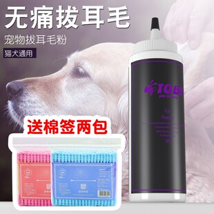 狗狗耳朵拔耳毛粉宠物耳道猫咪拔毛泰迪金毛拔毛粉清理耳道送棉签