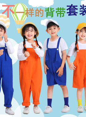 六一儿童合唱表演服男女可爱背带裤啦啦队小学生幼儿园毕业演出服