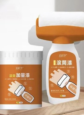 墙面大滚筒漆水性乳胶漆白色家用墙面修补漆水乳型净味内墙漆橙色