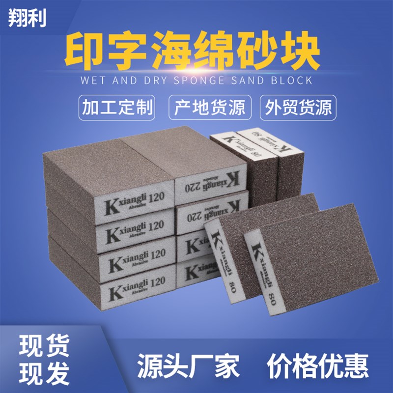 沙砖瓷美缝清缝木工工艺品模型油漆抛光I海绵砂纸墙面打磨海绵砂