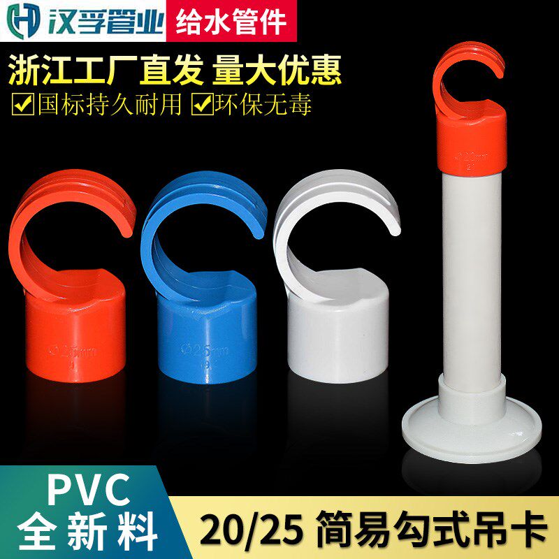 PVC定位管卡勾卡4分管20PPR水管钩管卡地面开槽固定配件6分25吊卡