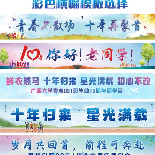 同学聚会彩e色横幅定制同学会活动彩色横幅活动横幅定制