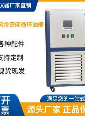 GDX高温风冷密闭循环油槽.反应釜加热设备高温循环加热300度密封