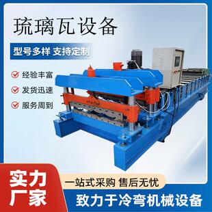 彩钢屋顶琉璃瓦压瓦机冷弯成型机800/840/900型金属琉璃瓦压瓦机