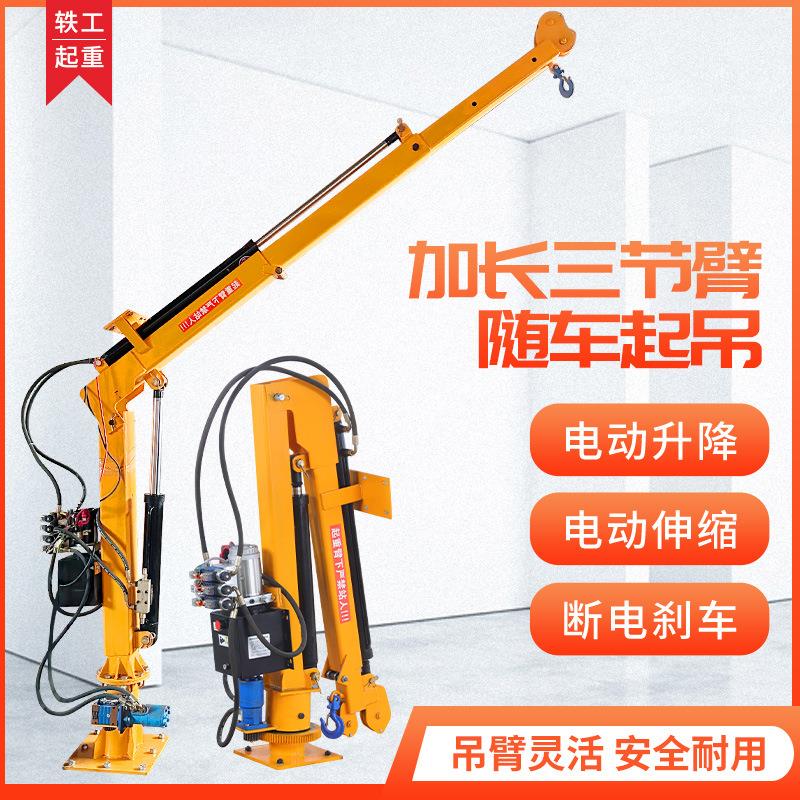 全电动车载吊机2吨12V24V伸缩臂遥控全自动液压小吊机移随车吊机