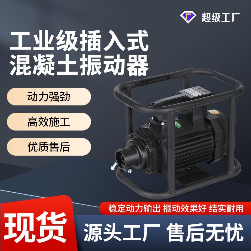 混凝土振动器工业用插入式混泥土震动器建筑工地大功率水泥振捣器