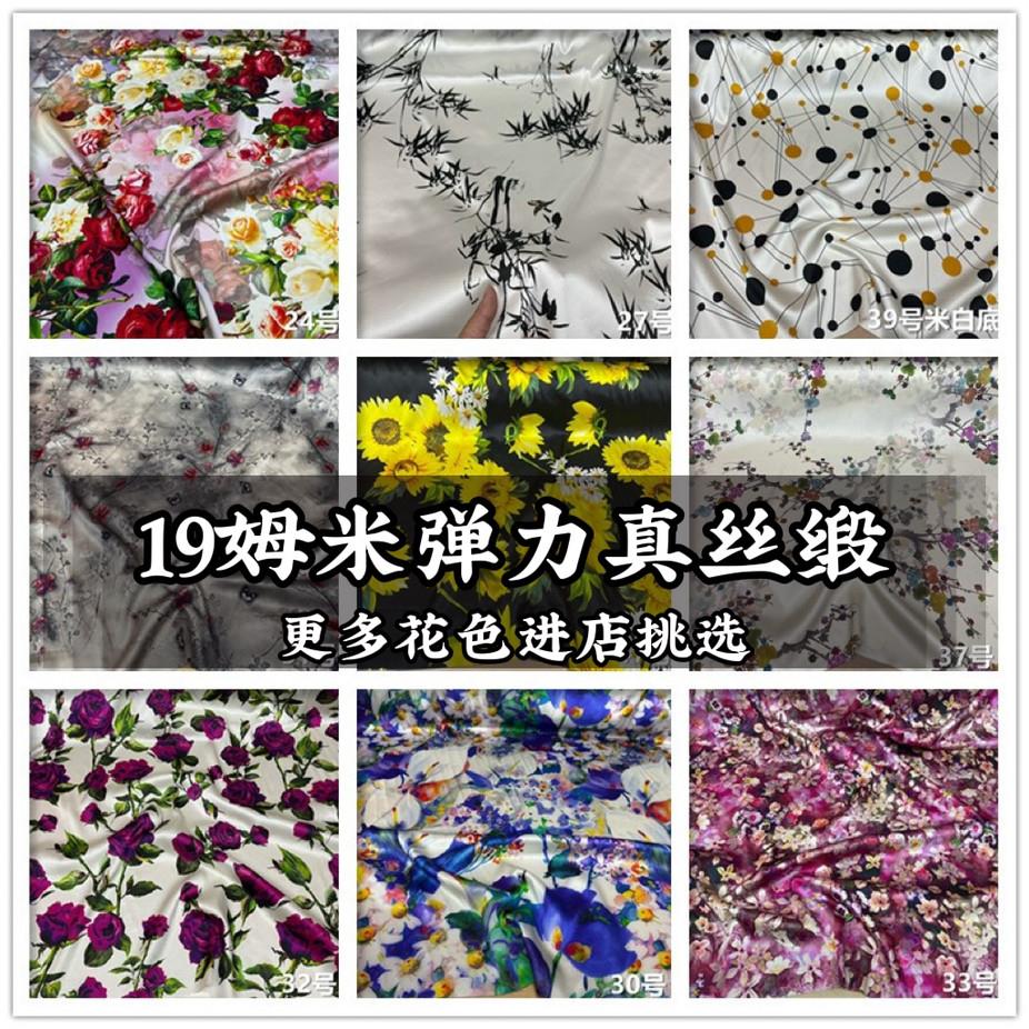 桑蚕丝19姆米真丝面料高档数码印花真丝绸缎旗袍衬衫式洋装布料
