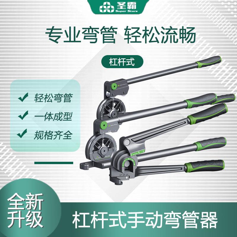 圣霸手动弯管器6/8/10阶梯式多用弯管器12mm16空调铜管铝管弯管机