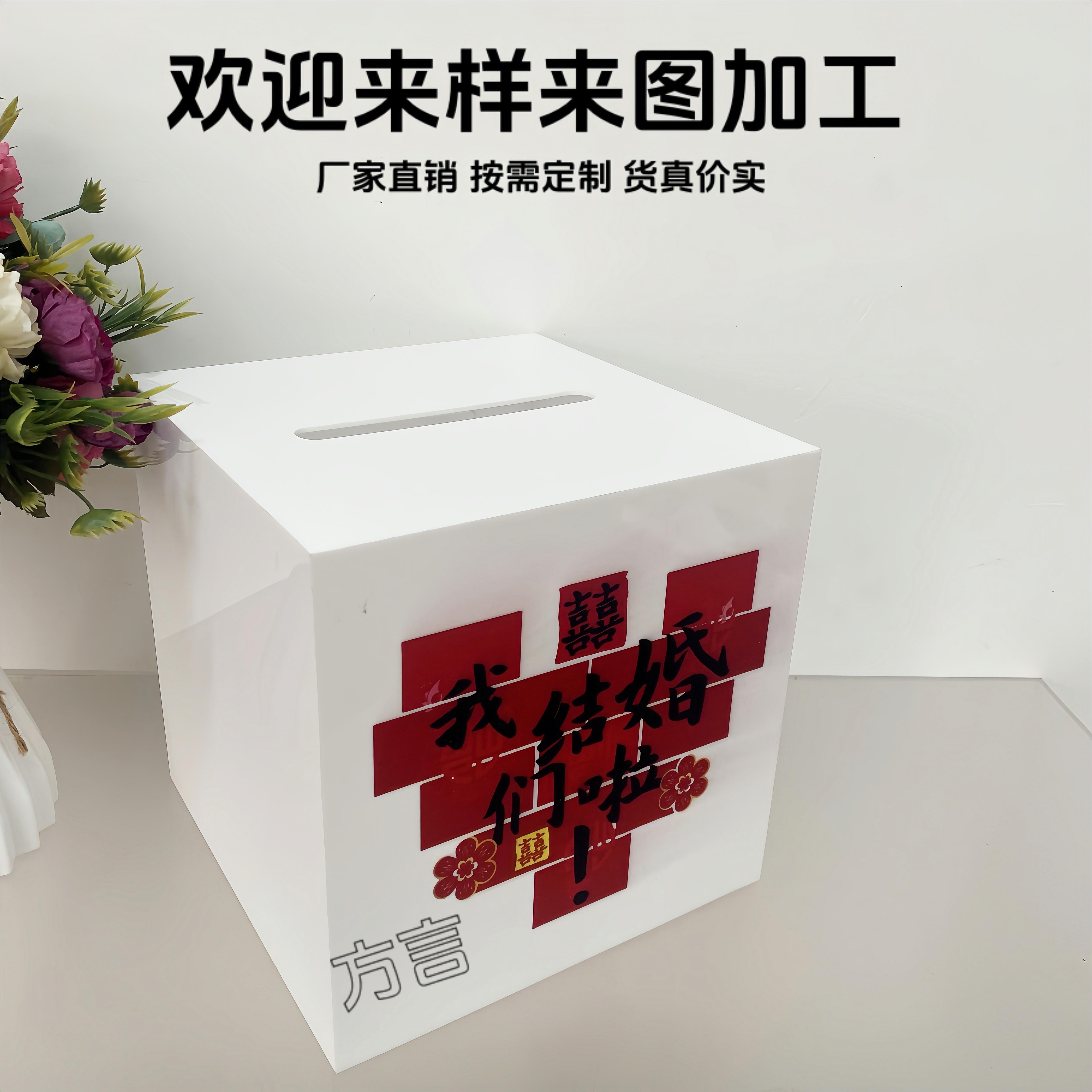 亚克力红色礼金箱 婚庆用品红包箱子带锁 结婚现场收礼金收纳盒子
