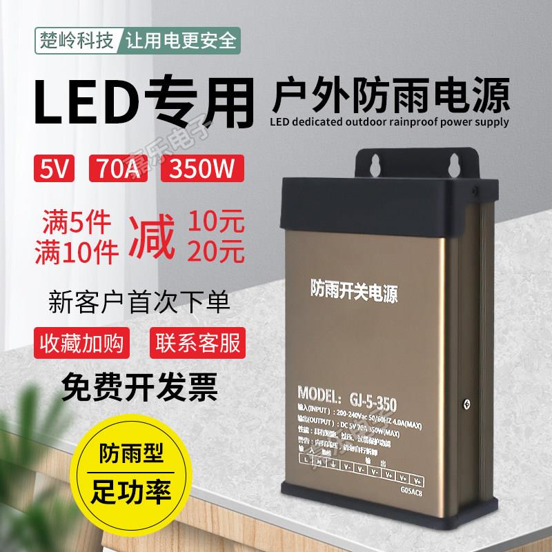 5V350W防雨开关电源5V70A发光字变压器LED显示幕60A直流广告电源