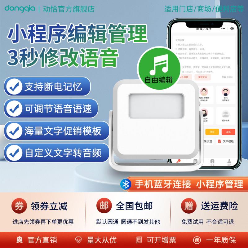 手机蓝牙自定义编辑丨智能迎宾器欢迎光临便利店进门感应广告门铃