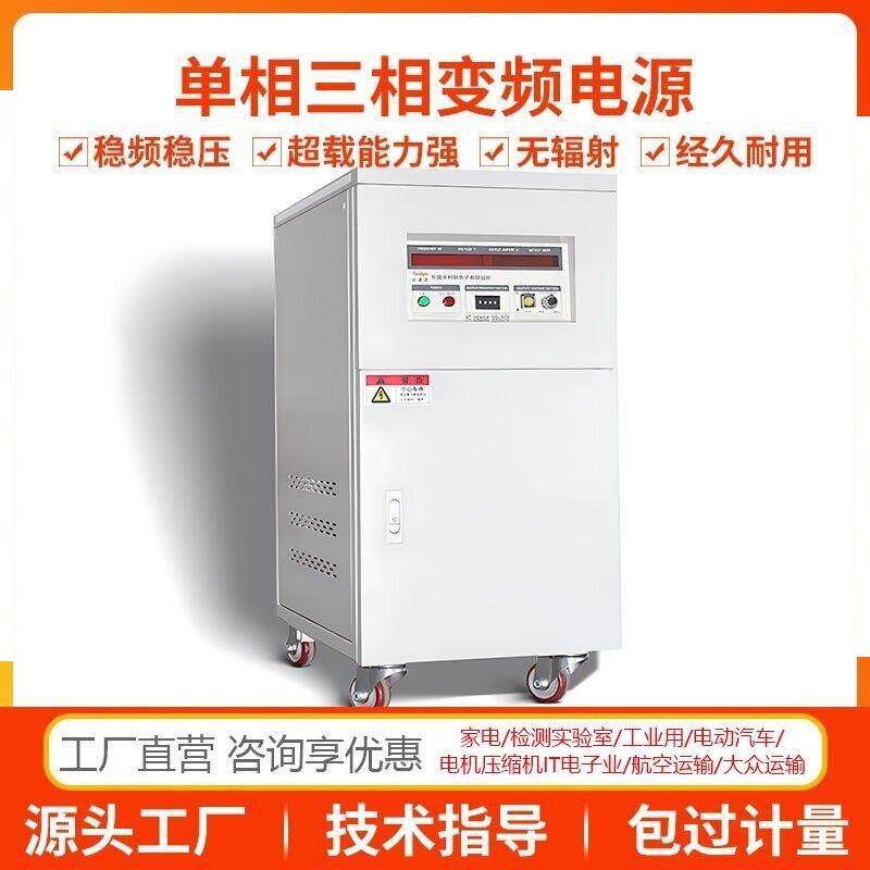 单相变频电源10kva交流三相变频电源稳压变压60HZ大功率300千伏安