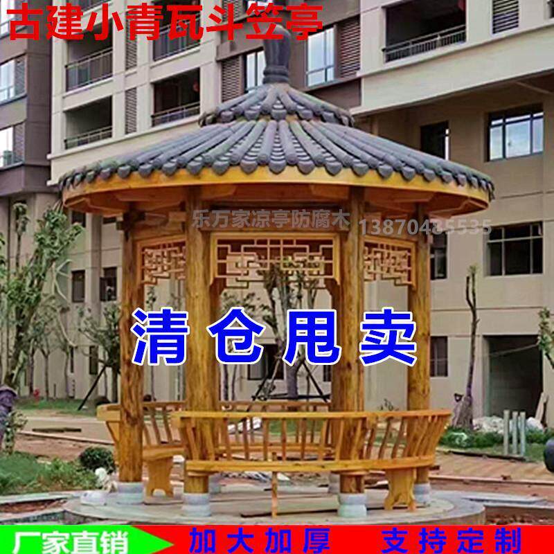 斗笠小青瓦古建户外凉亭现代庭院花园防腐木亭子别墅六角木屋凉亭