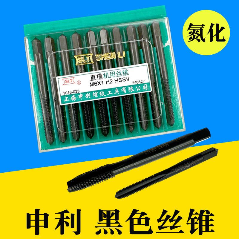 包邮上海申利黑色氮化直槽机用丝锥 申利机用丝攻 申利丝锥M3-M12