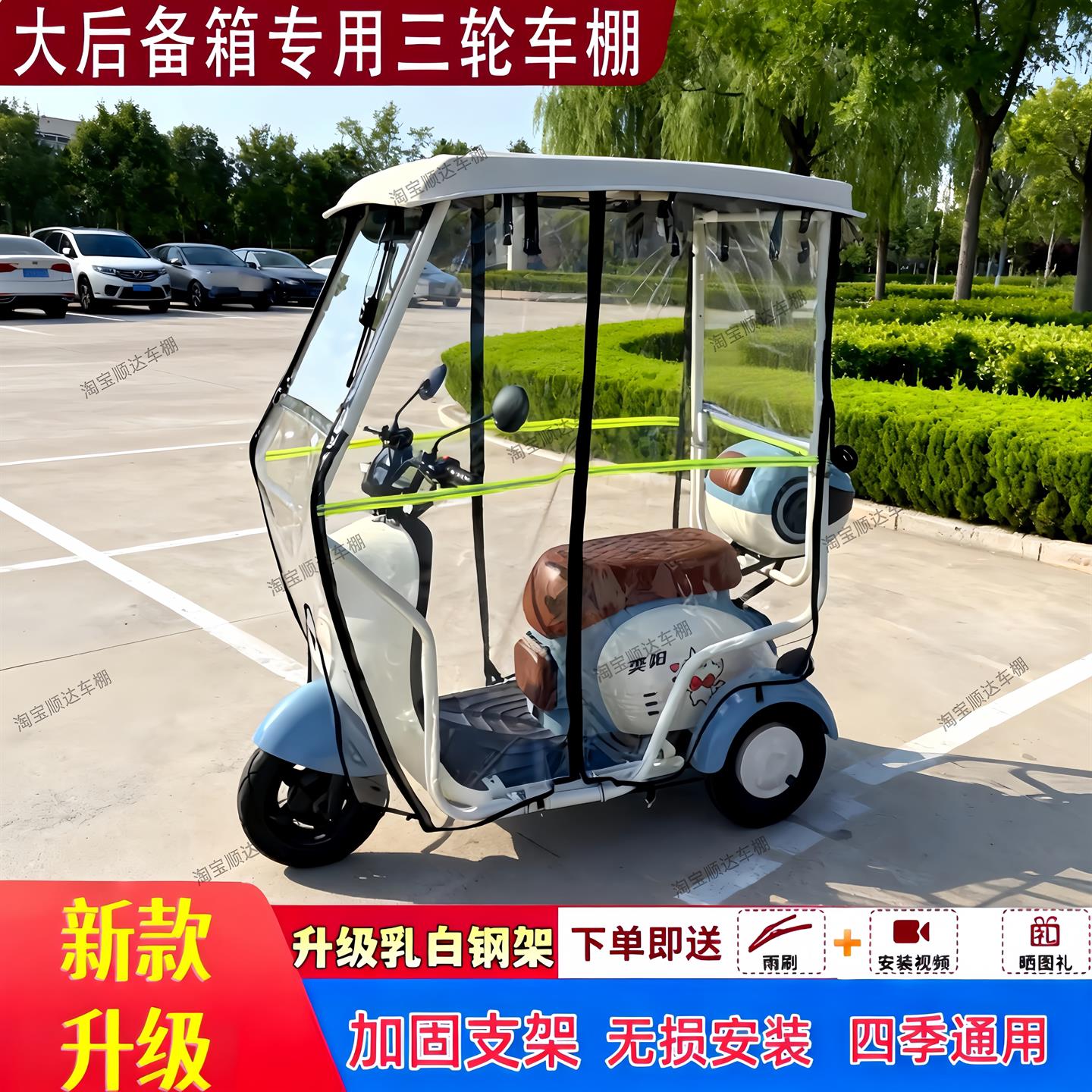 大后备箱专用电动三轮车雨棚保暖加厚防雨迷你三轮车棚全封闭棚