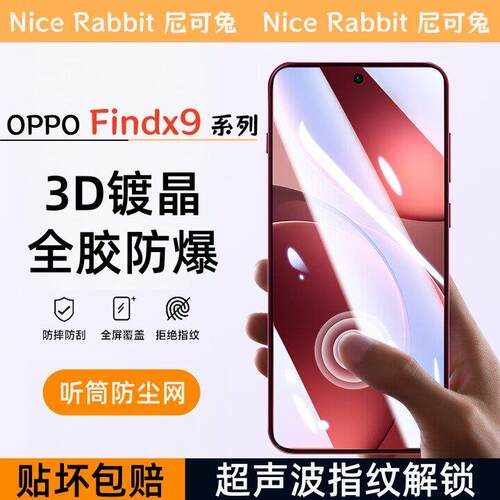 尼可兔适用oppofindx9spro钢化膜Findx8手机保护膜x8ultra全胶膜高清无黑边findx8s+手机保护膜防爆抗指纹贴