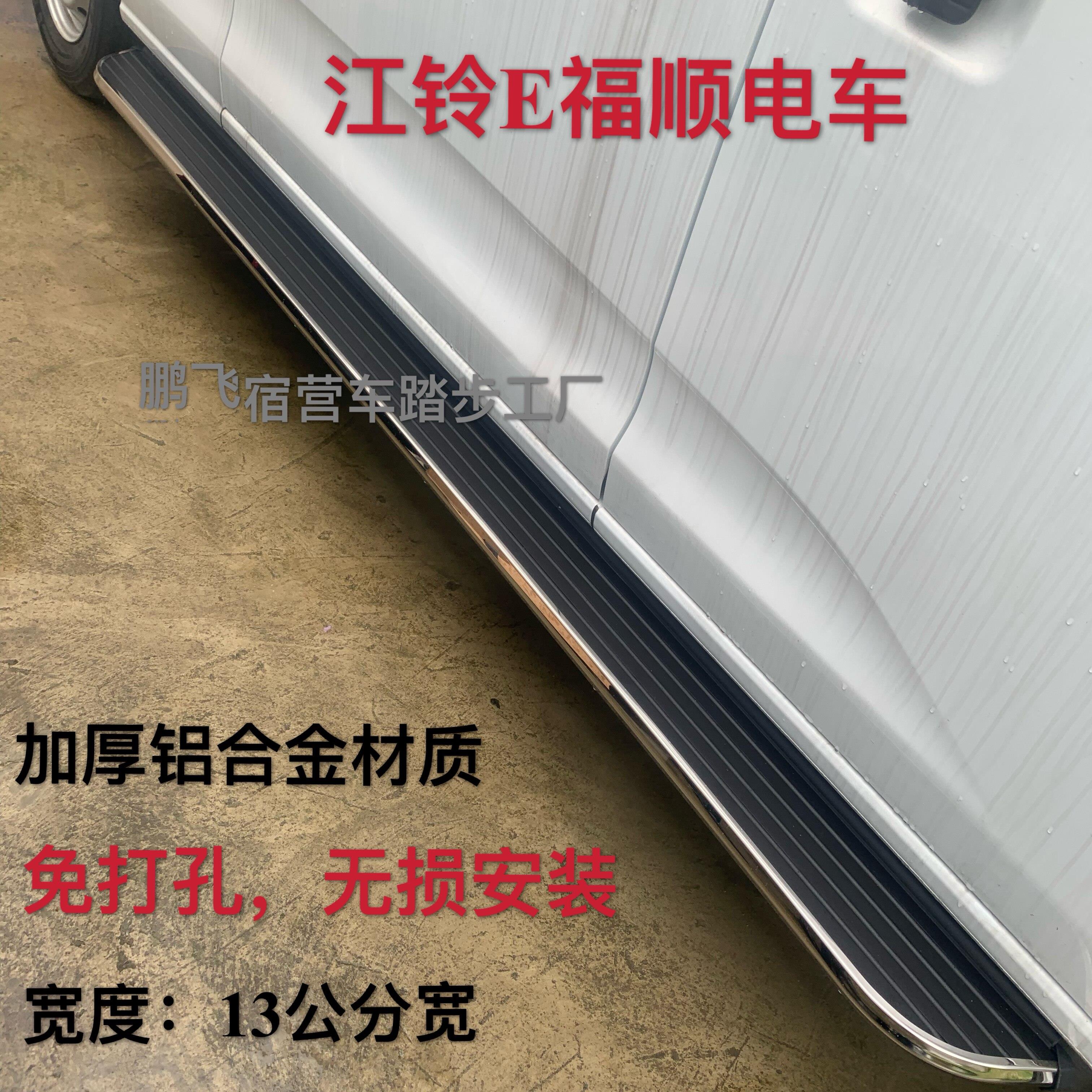 江铃E福顺汽车脚踏板专用侧脚踏板E福顺铝合金踏步E福顺脚踏板
