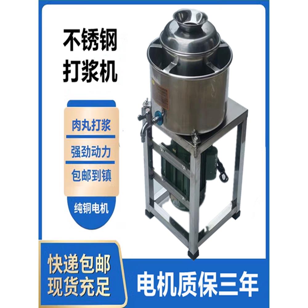 不锈钢福鼎肉片肉泥肉丸打浆机商用打肉浆机搅拌机打肉馅鱼丸绞肉