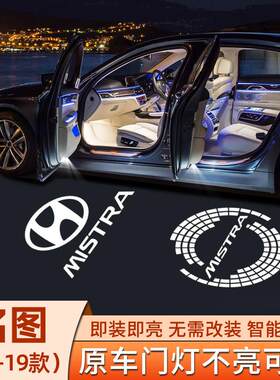 适用于现代名图车门迎宾灯 14-19款专用投影照地开门氛灯改装镭射