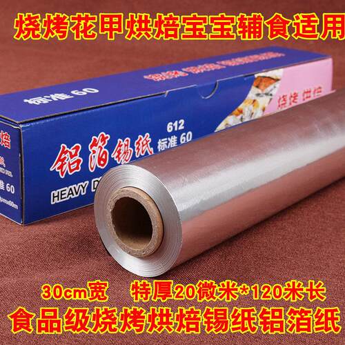 锡纸烤箱家用经济装空气炸锅锡箔铝箔烧烤肉烤盘纸耐高温烘焙120m