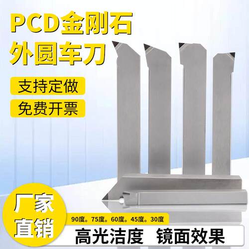 PCD金刚石外圆平面车刀杆宝石刀片8/10/14/16/18/20方氮化硼刀具